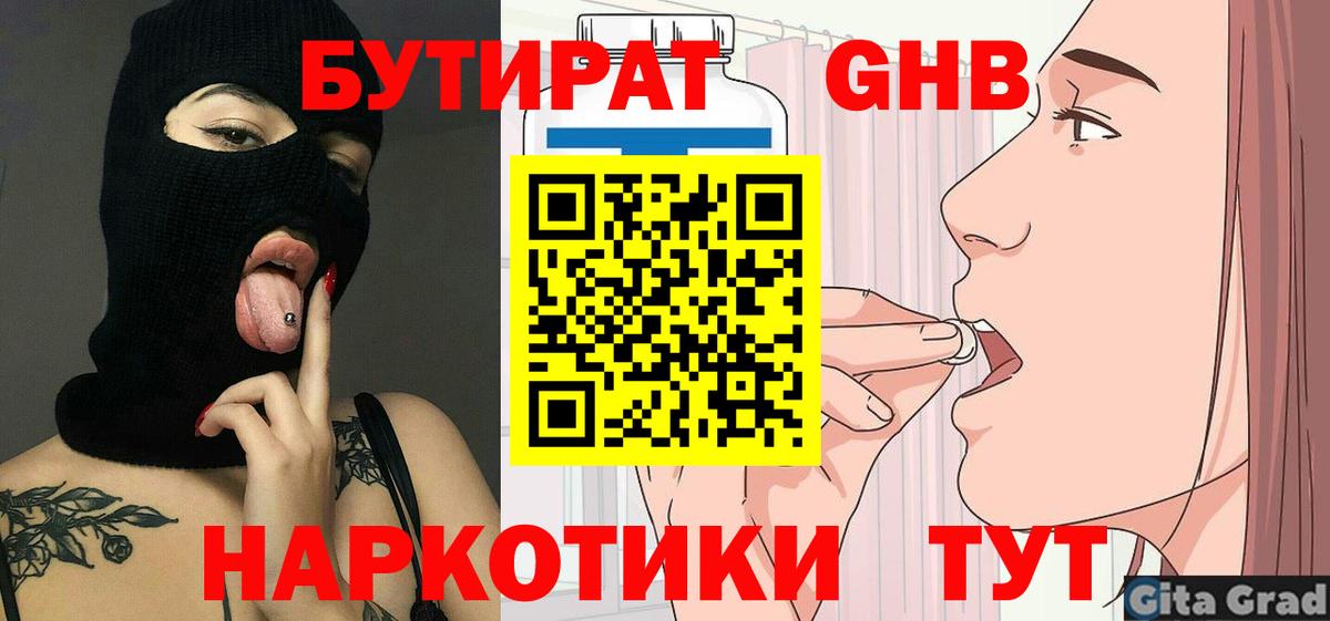 Лесозаводск  БУТИРАТ вода  Вход с VPN 