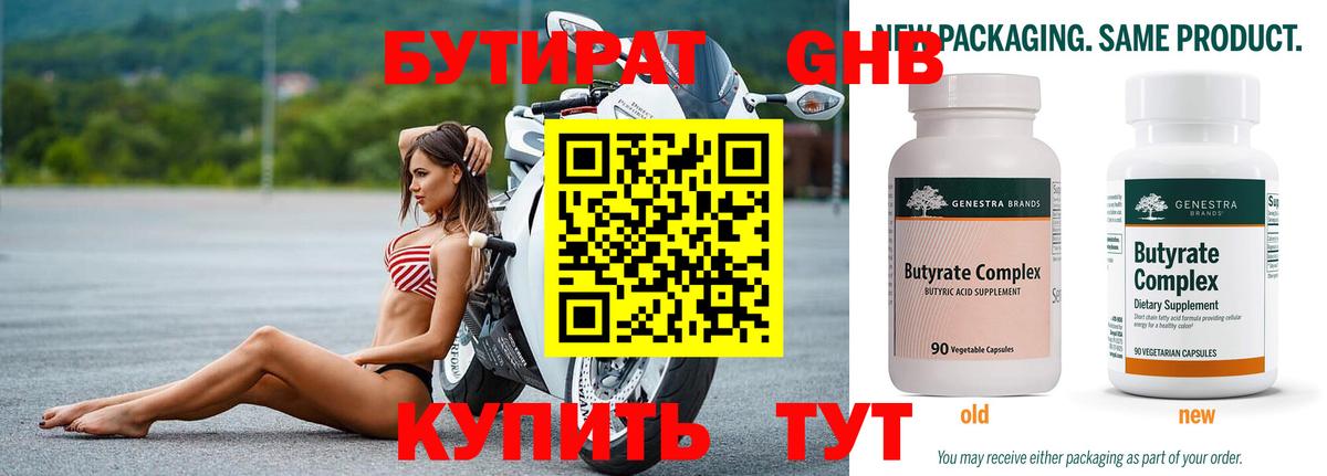 Бутират бутандиол Лесозаводск