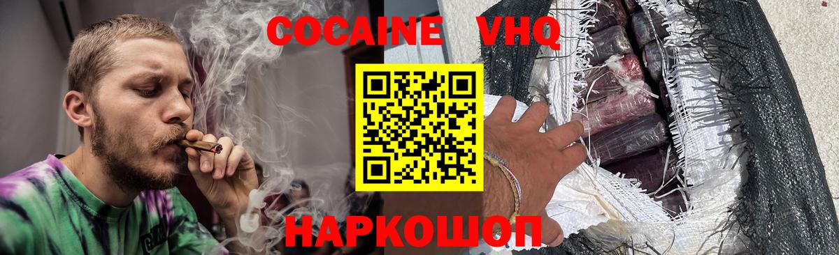 COCAIN VHQ  Кокаин Колумбийский  Вход с VPN  Лесозаводск 
