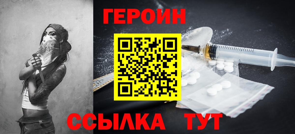Героин белый Лесозаводск