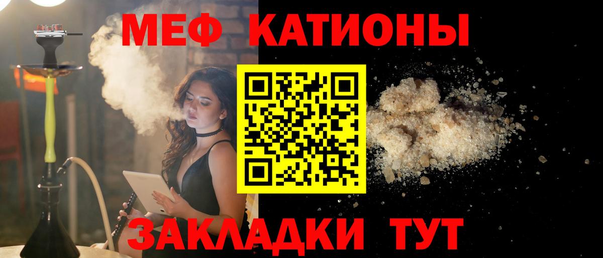 Меф мяу мяу кристаллы Лесозаводск