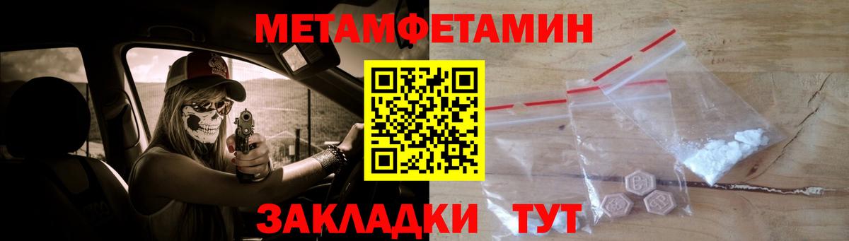 Первитин Methamphetamine Лесозаводск